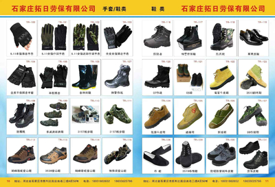 石家庄拓日劳保用品商贸 守护安全，专业护航