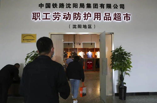 职工代表自主采购劳保用品，大家都说好